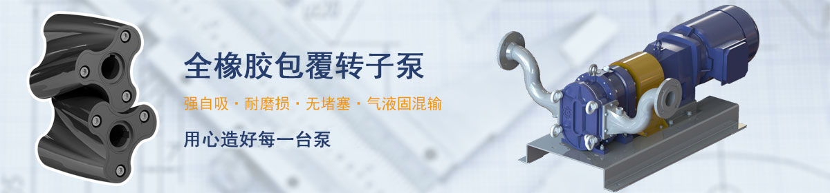 羅德不只是做泵，我們提供的是全套解決方案